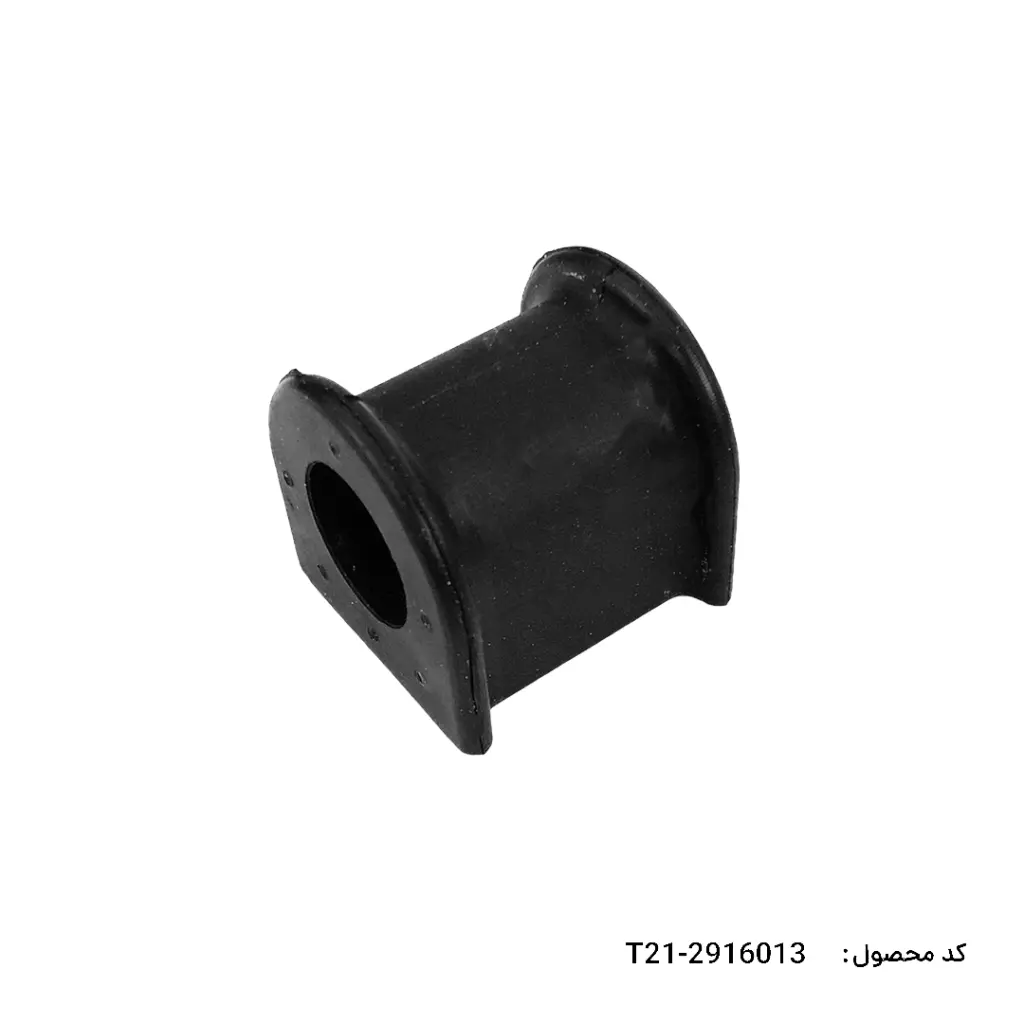 بوش ضربه گیر میل تعادل عقب MVM TIGGO5CVT Luxury - T21-2916013