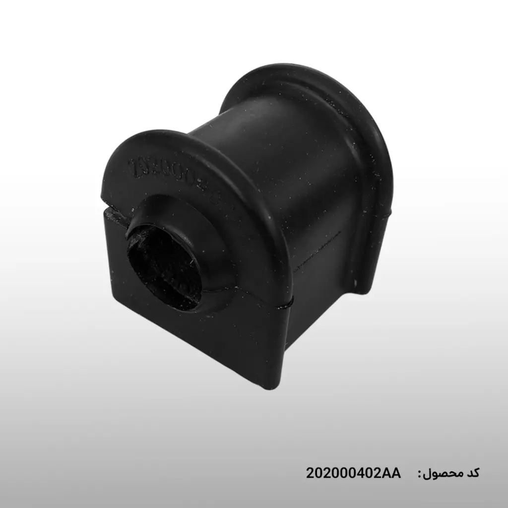 بوش راست میل تعادل Arrizo 5 New - 202000402AA
